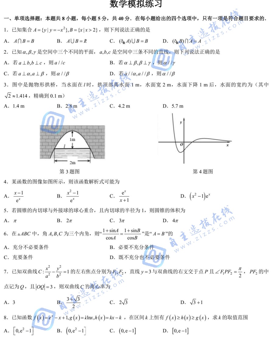 2026年镇海中学高三5月高考模拟数学试题及答案